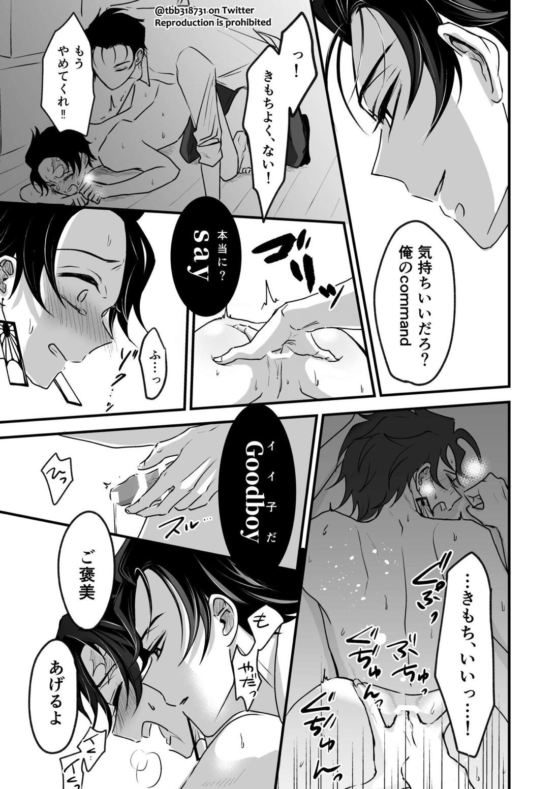 竹炭玉簾①【鬼滅の刃/竹炭】 page 33