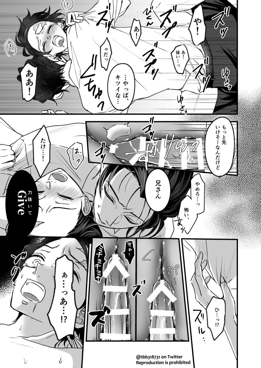 竹炭玉簾①【鬼滅の刃/竹炭】 page 37