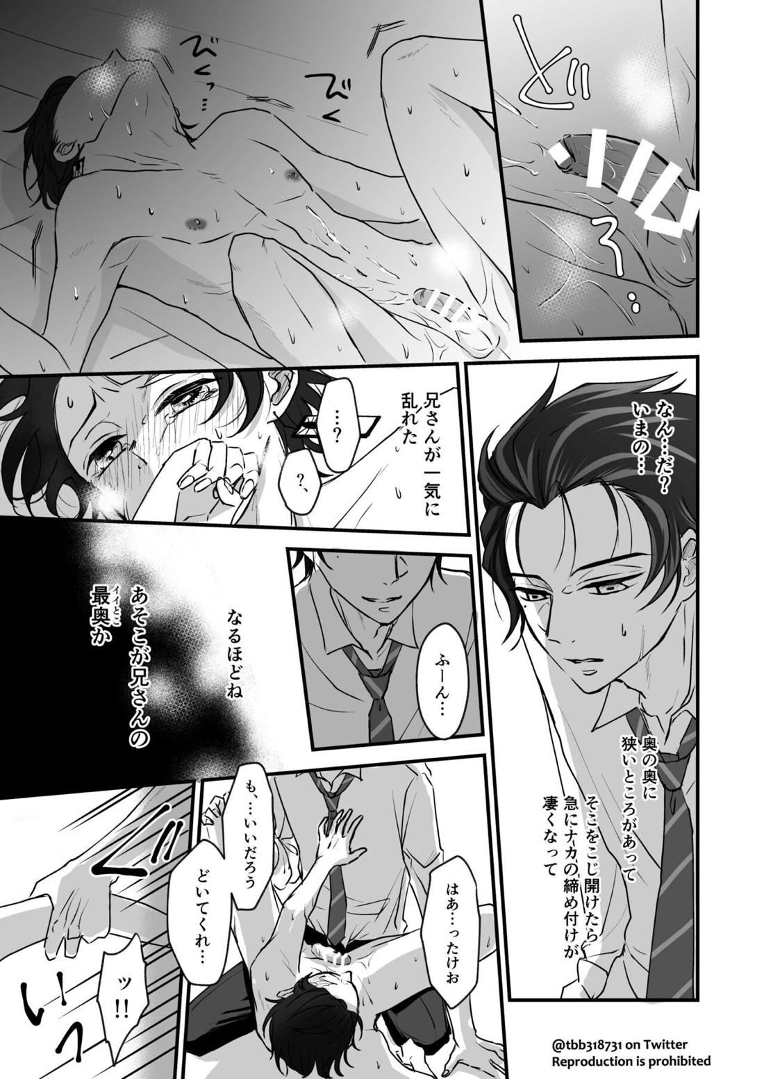 竹炭玉簾①【鬼滅の刃/竹炭】 page 39