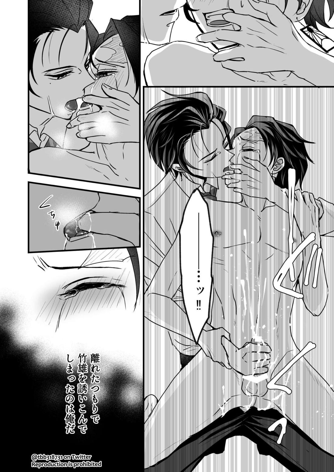 竹炭玉簾①【鬼滅の刃/竹炭】 page 42
