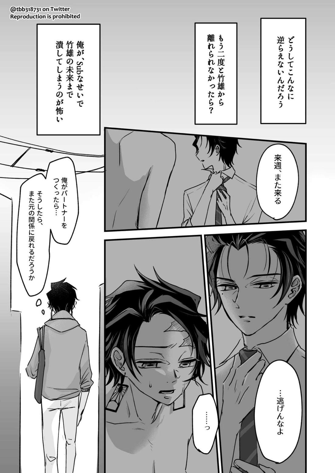 竹炭玉簾①【鬼滅の刃/竹炭】 page 43