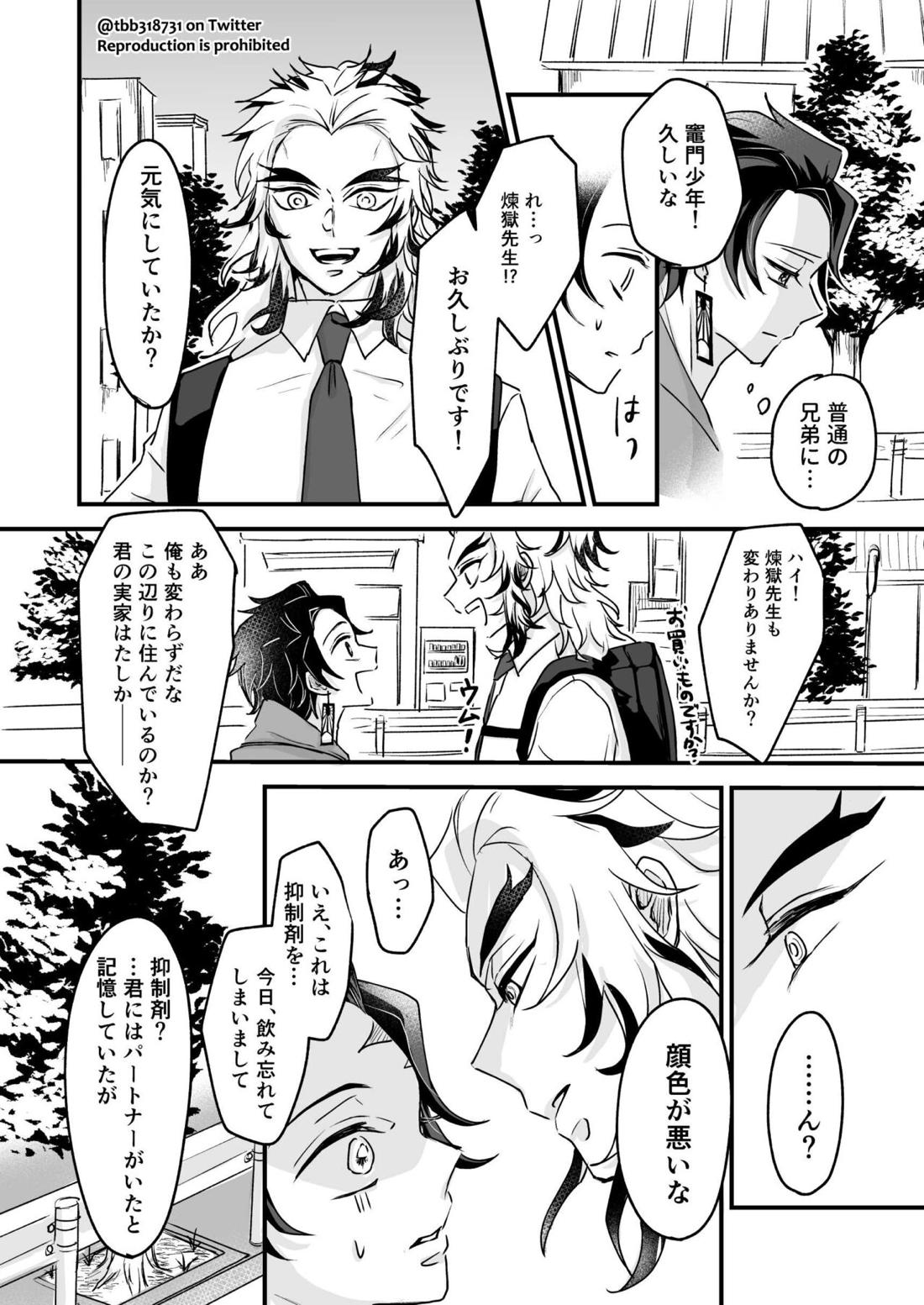 竹炭玉簾①【鬼滅の刃/竹炭】 page 44