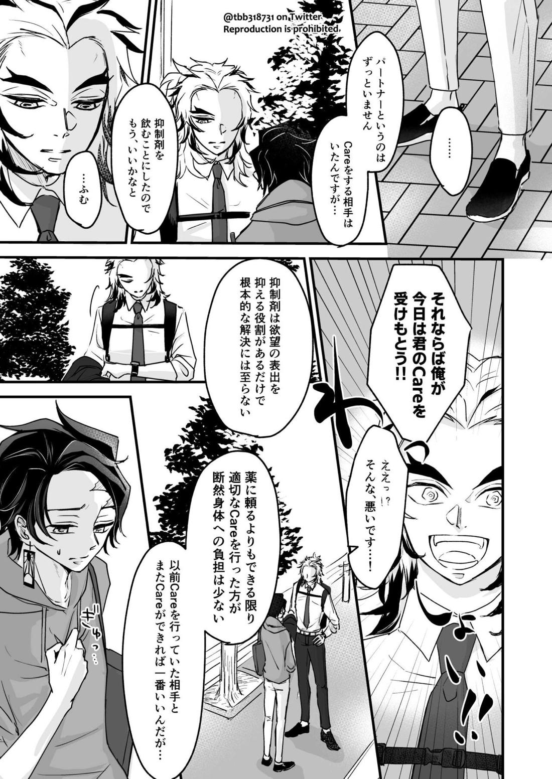 竹炭玉簾①【鬼滅の刃/竹炭】 page 45
