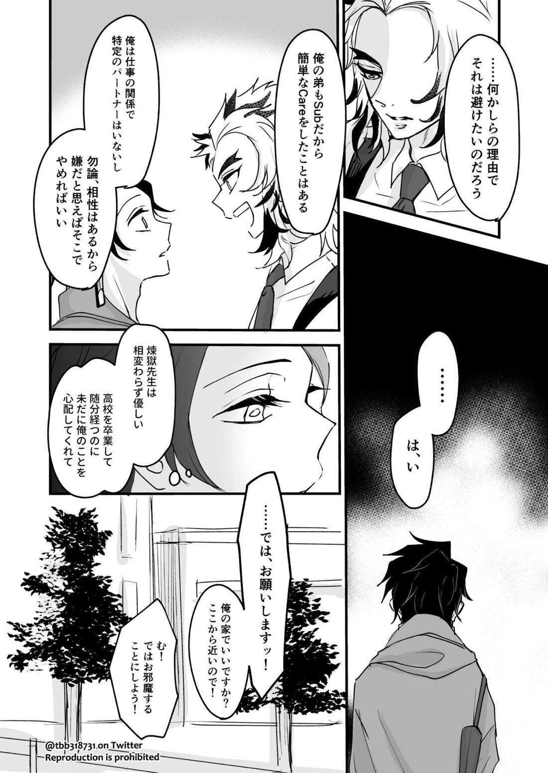 竹炭玉簾①【鬼滅の刃/竹炭】 page 46
