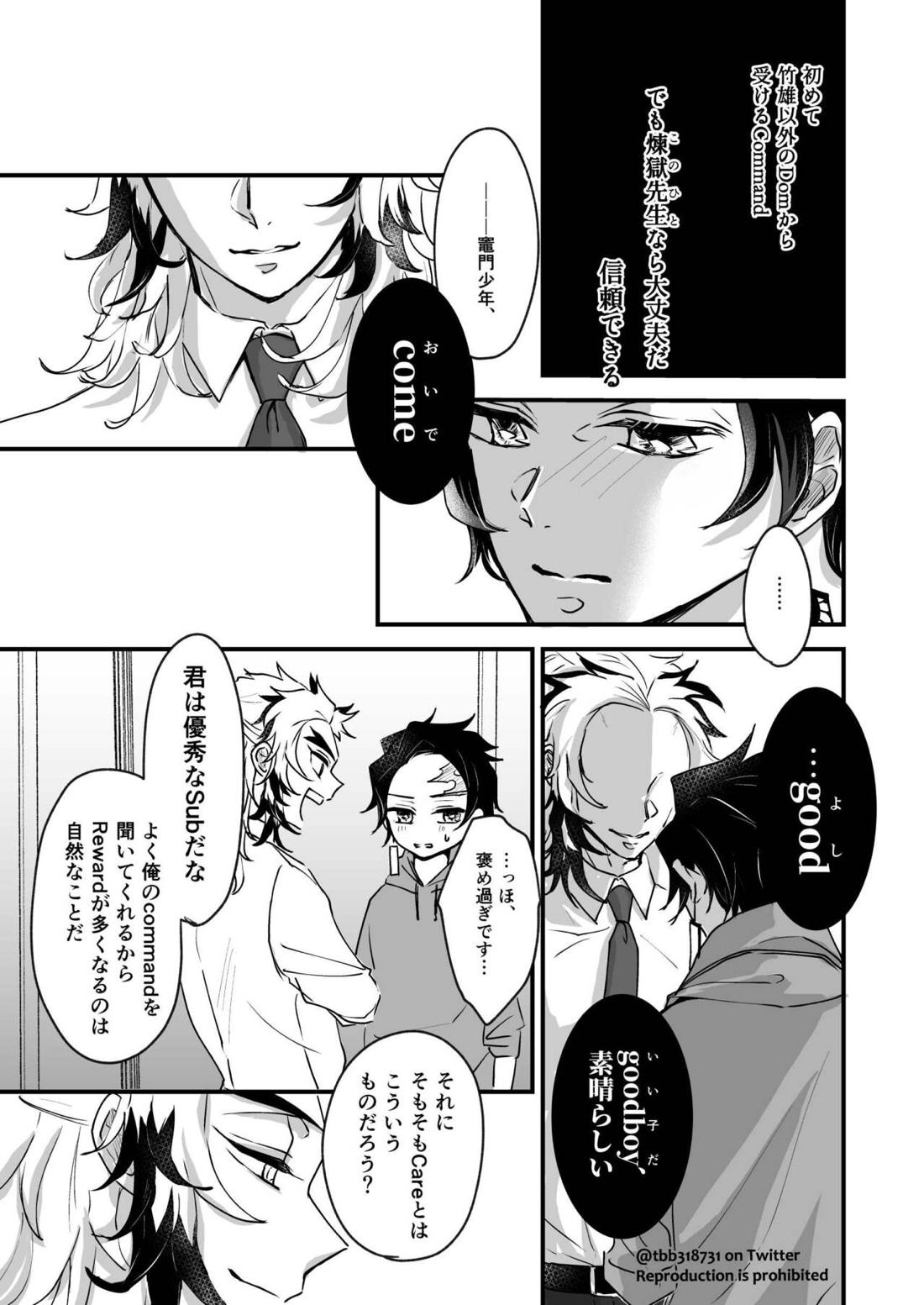 竹炭玉簾①【鬼滅の刃/竹炭】 page 47