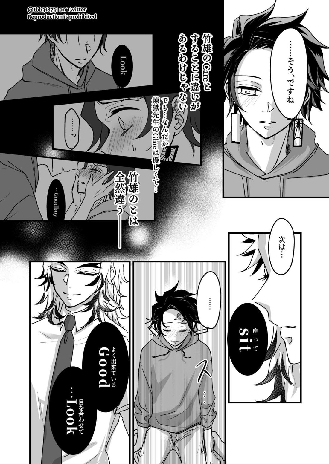 竹炭玉簾①【鬼滅の刃/竹炭】 page 48