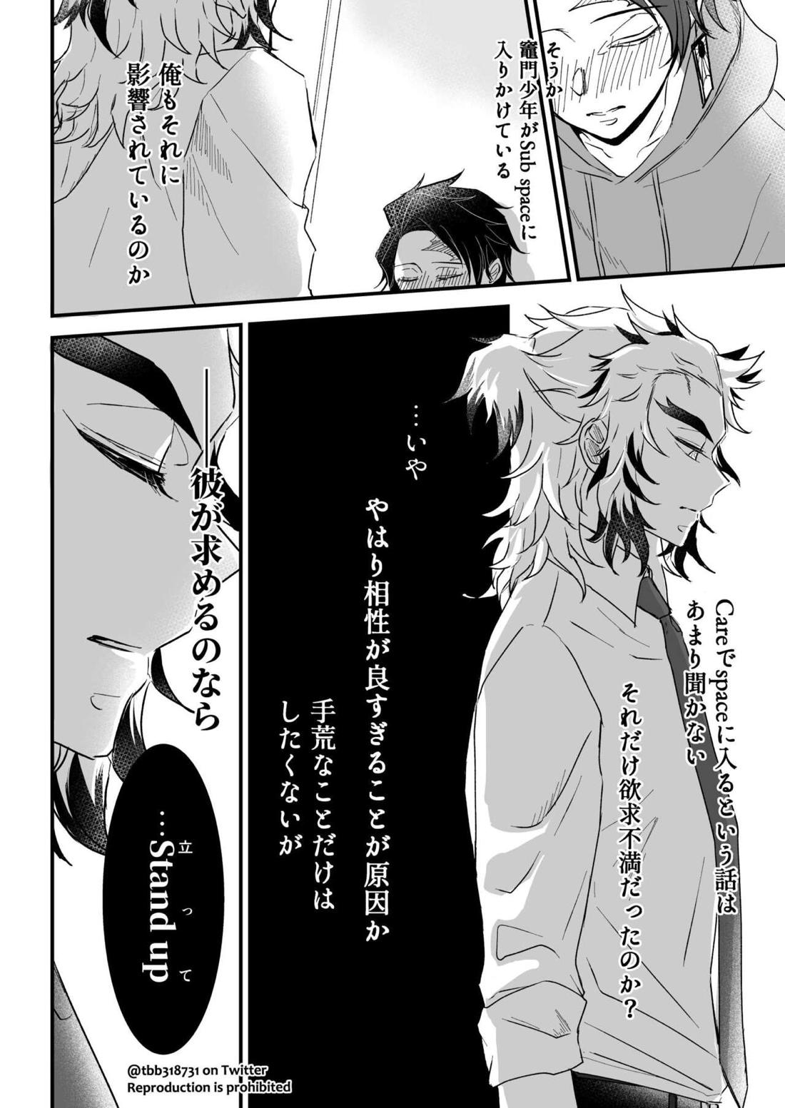 竹炭玉簾①【鬼滅の刃/竹炭】 page 50