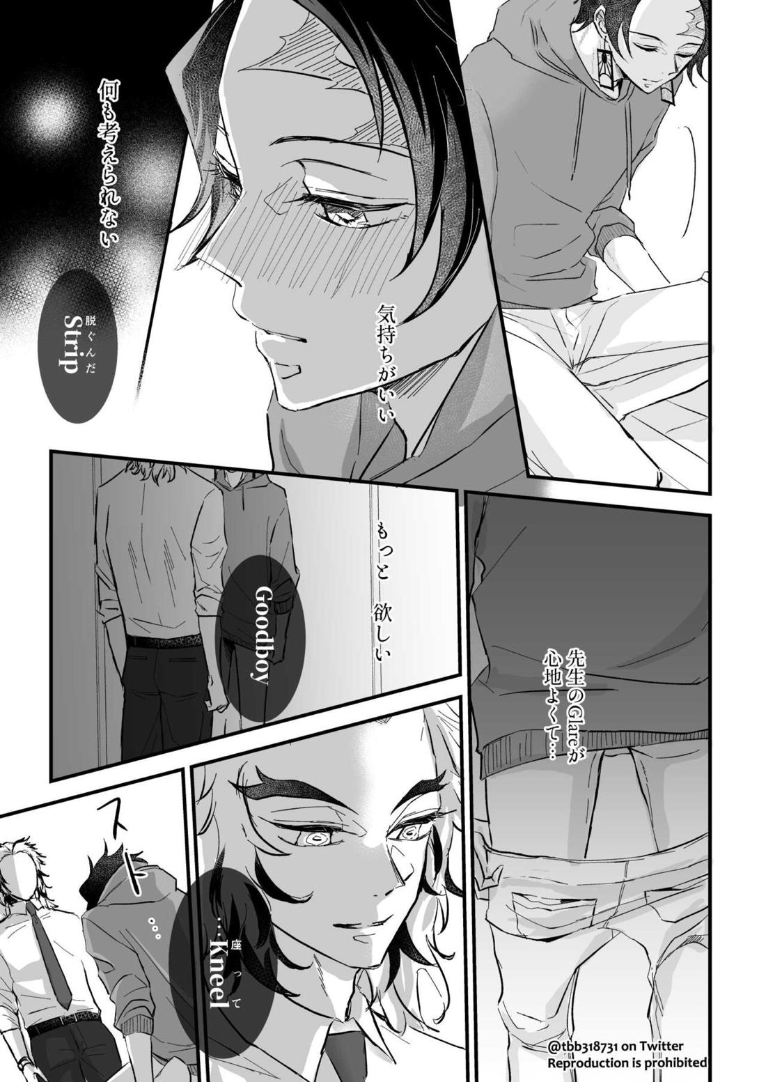 竹炭玉簾①【鬼滅の刃/竹炭】 page 51