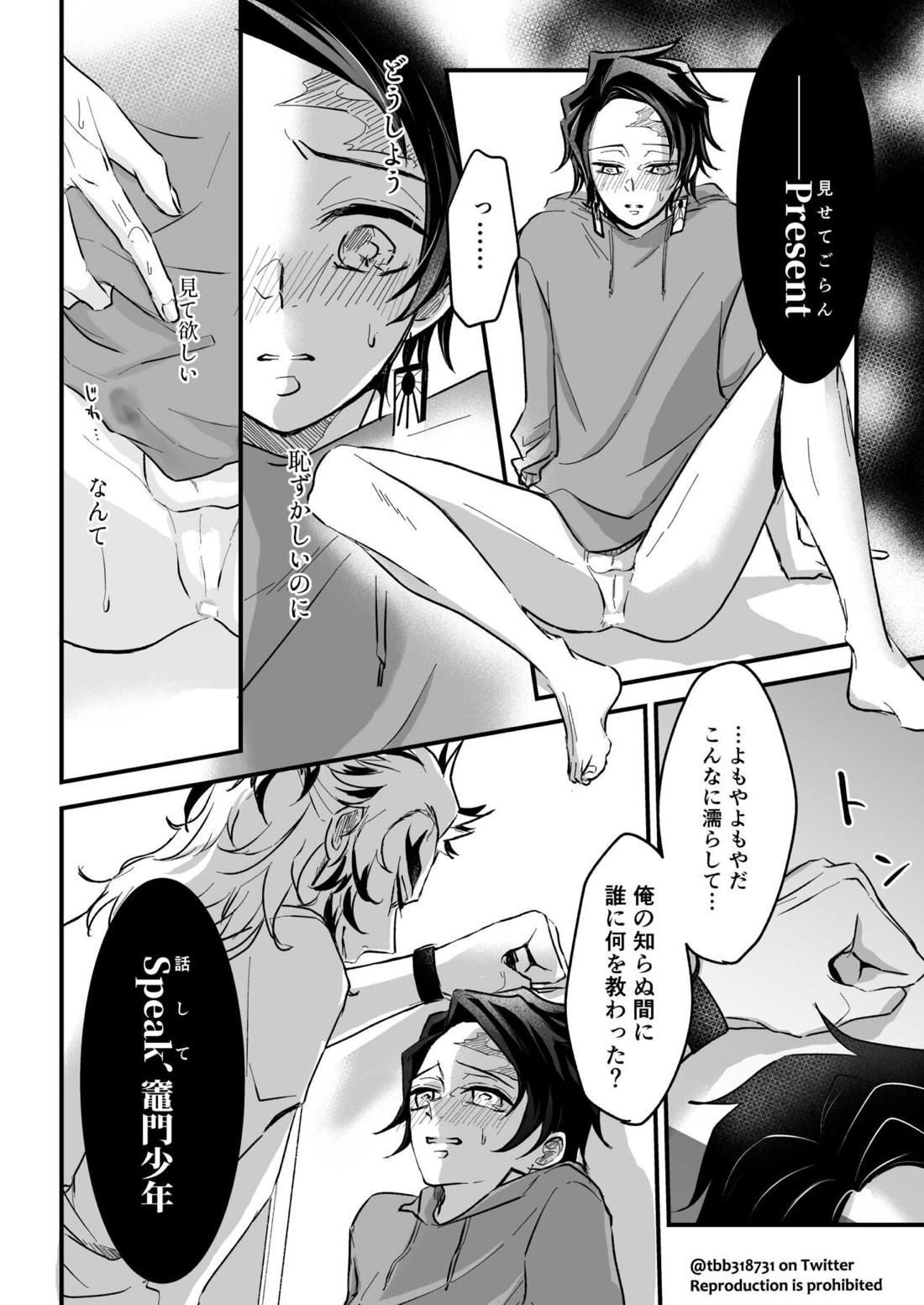 竹炭玉簾①【鬼滅の刃/竹炭】 page 52