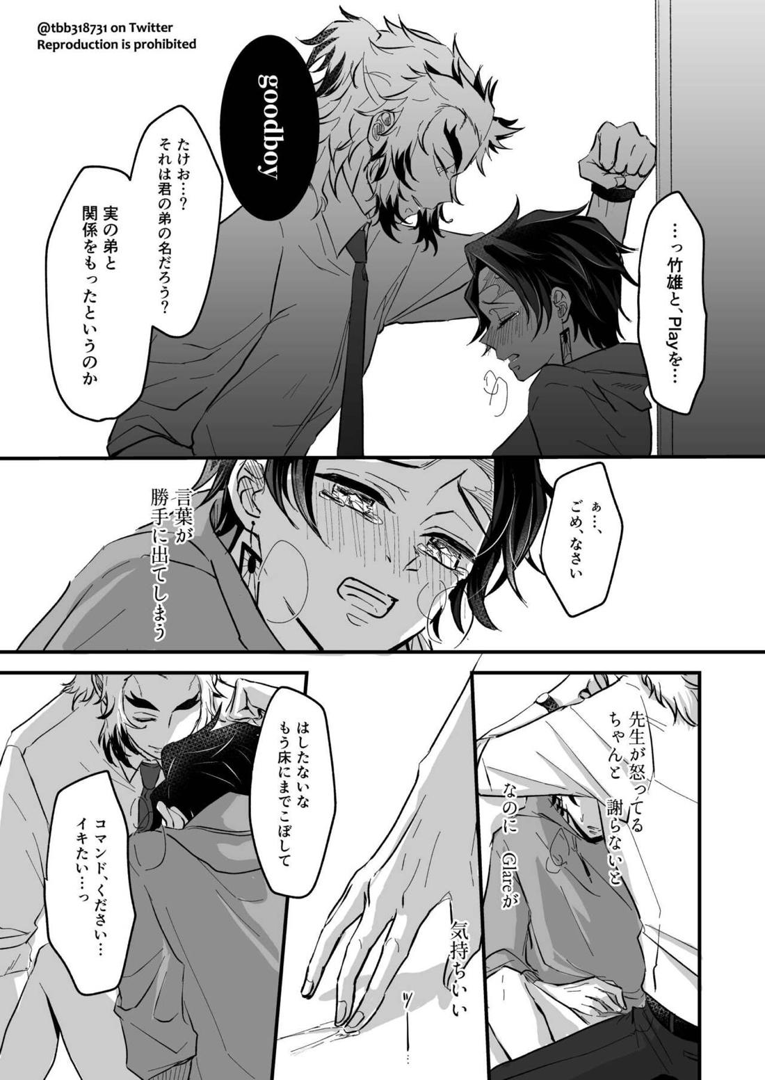 竹炭玉簾①【鬼滅の刃/竹炭】 page 53