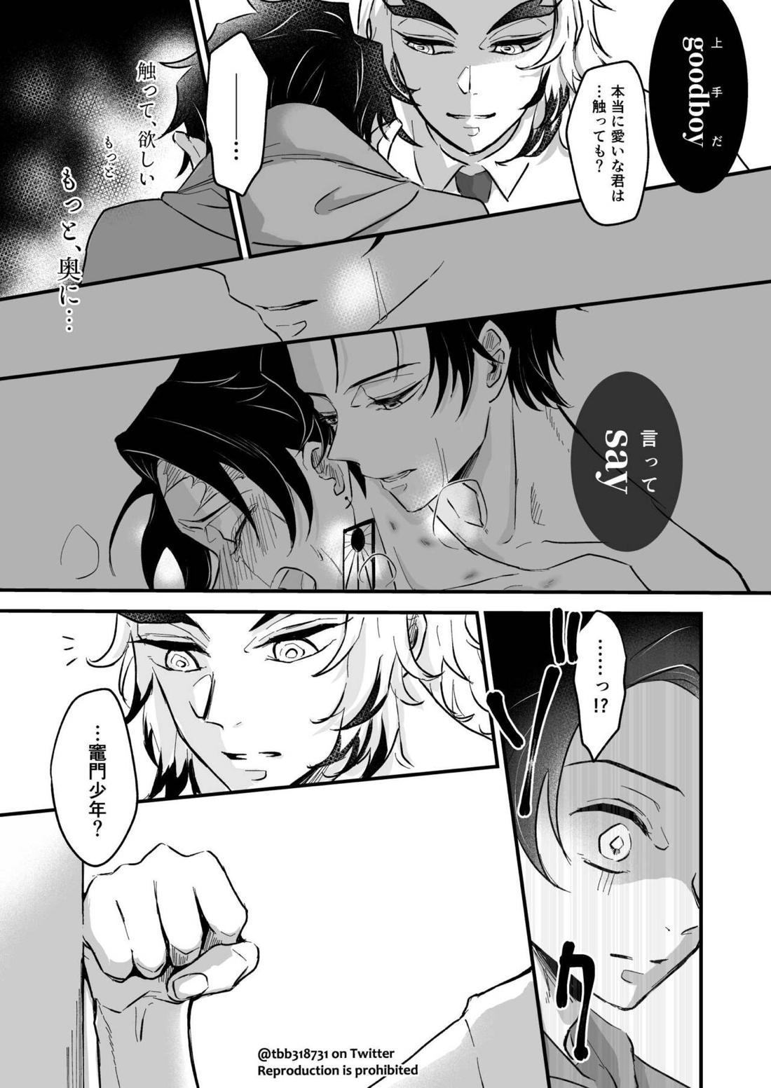 竹炭玉簾①【鬼滅の刃/竹炭】 page 55