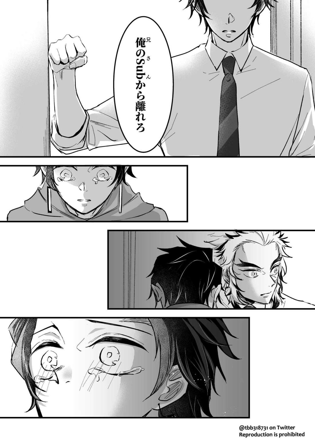 竹炭玉簾①【鬼滅の刃/竹炭】 page 56