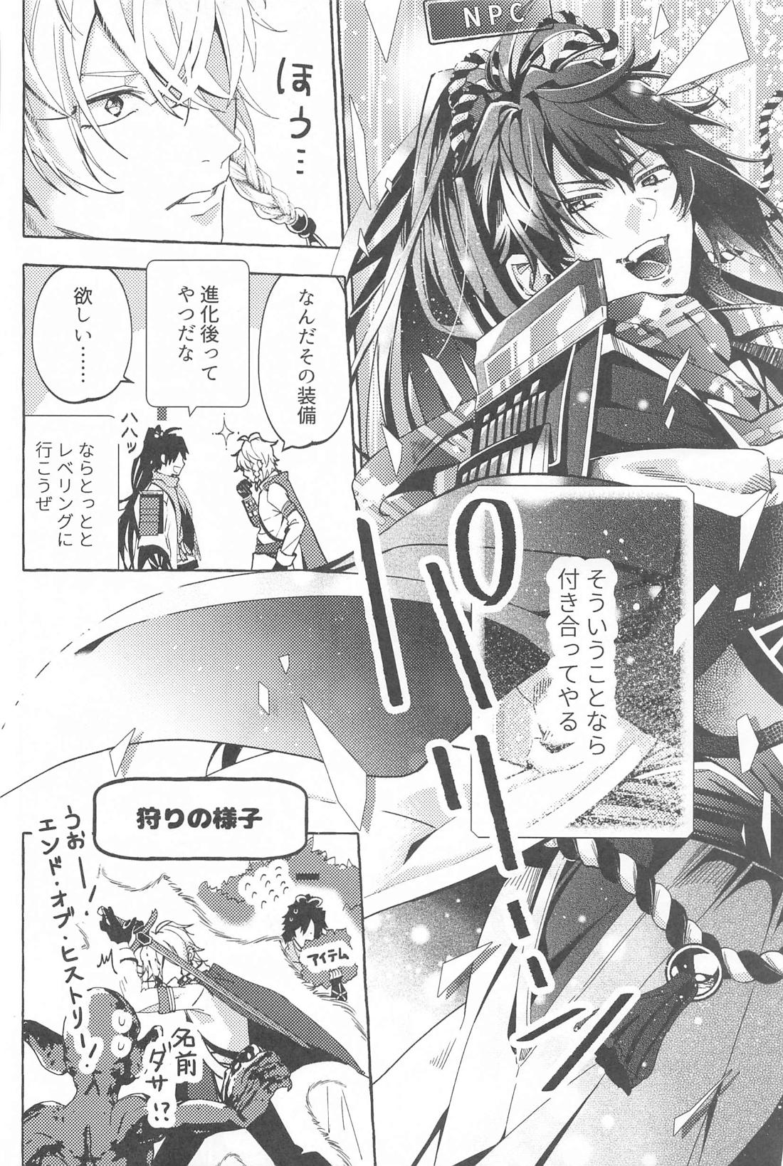 Tobecontinue！【ヒプノシスマイク/左馬刻×一郎】 page 15