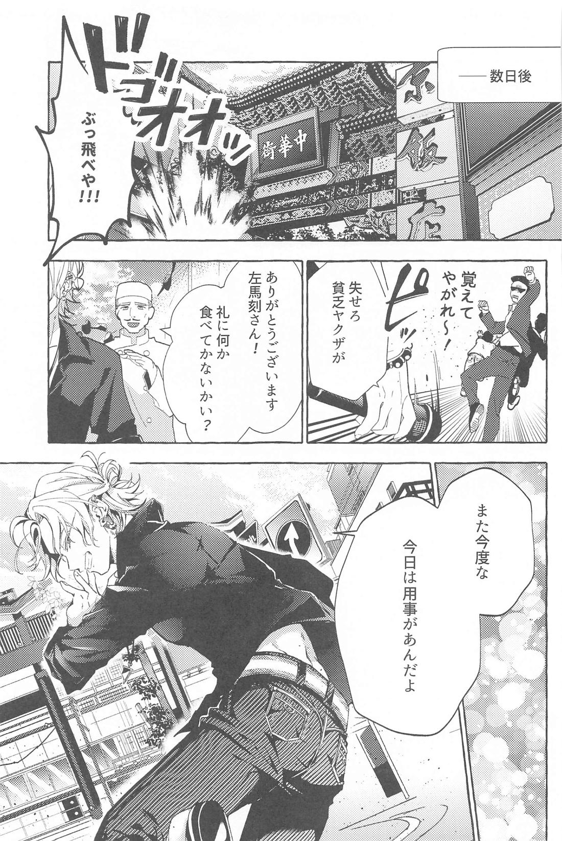 Tobecontinue！【ヒプノシスマイク/左馬刻×一郎】 page 22