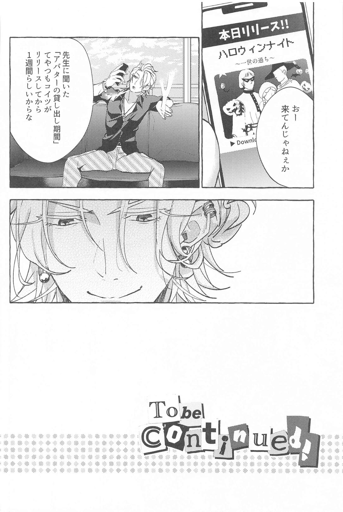 Tobecontinue！【ヒプノシスマイク/左馬刻×一郎】 page 23