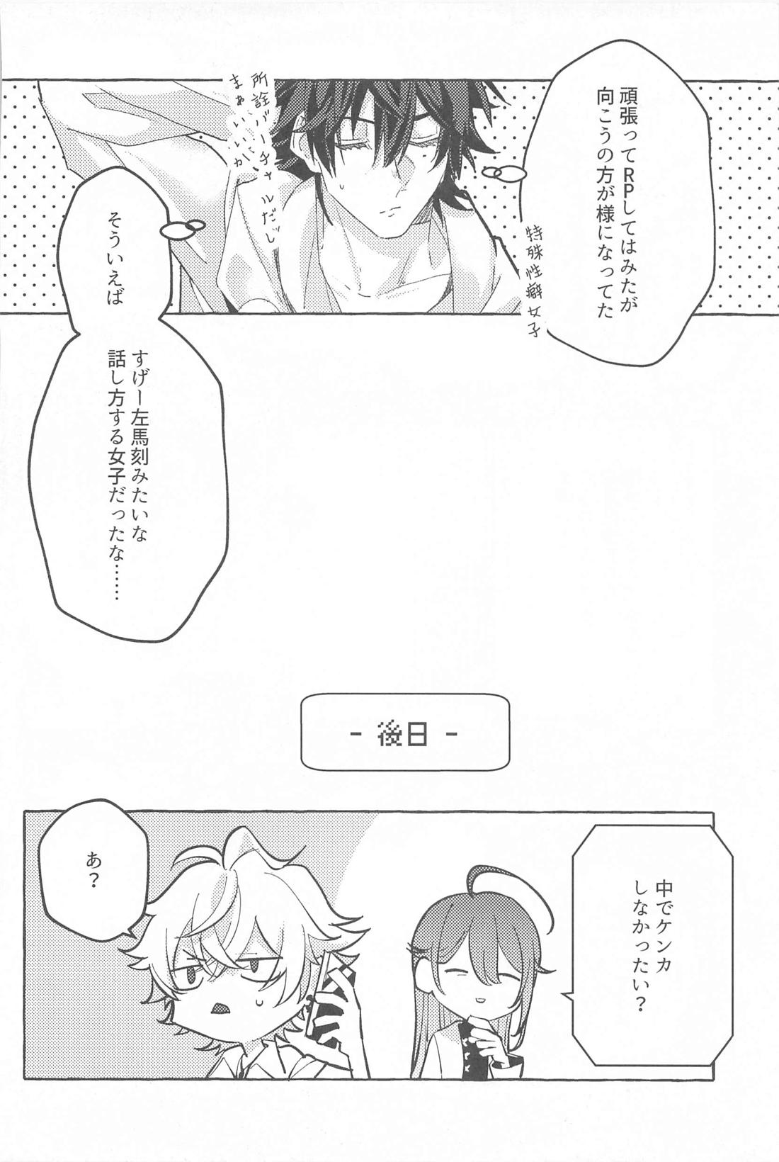 Tobecontinue！【ヒプノシスマイク/左馬刻×一郎】 page 55