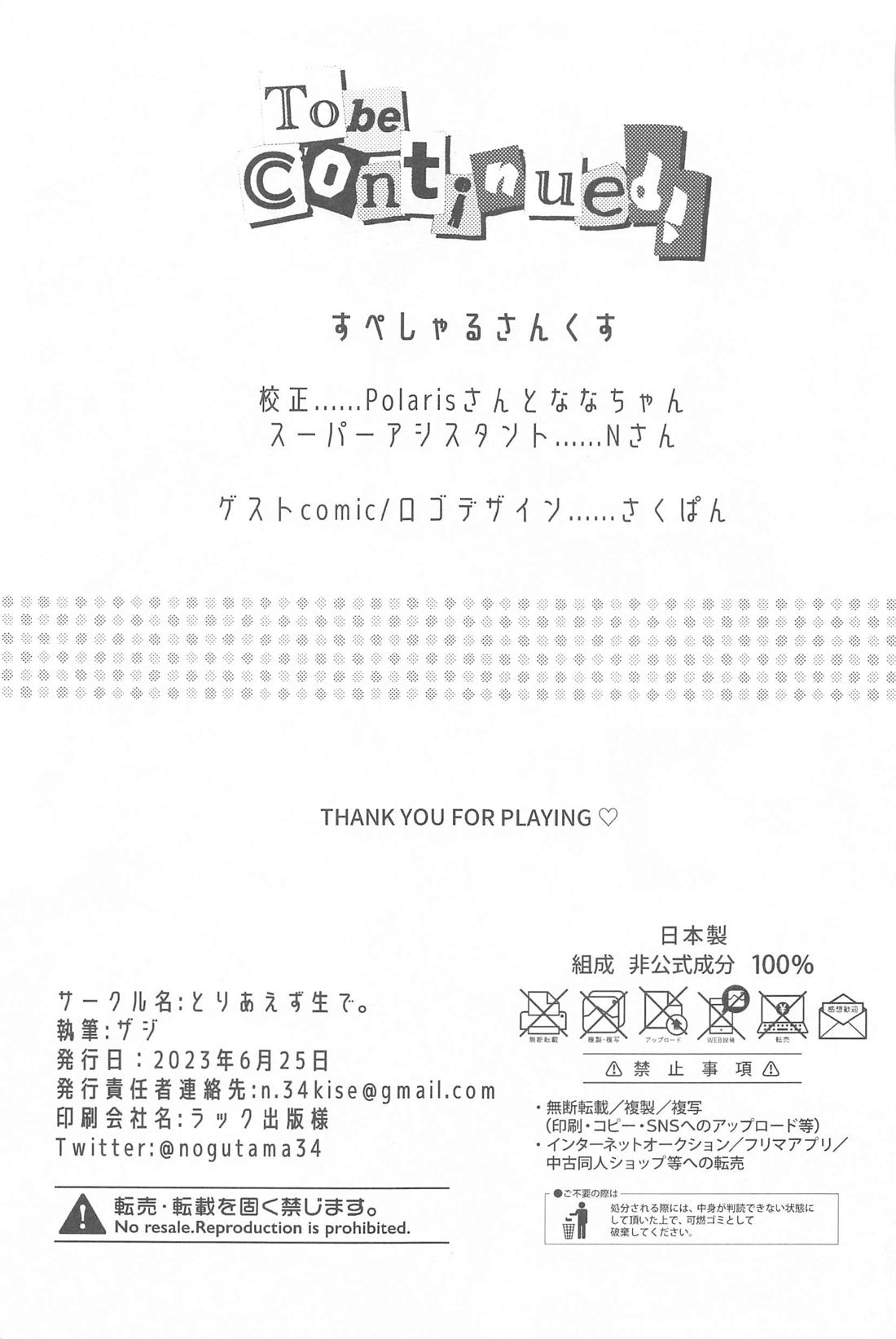 Tobecontinue！【ヒプノシスマイク/左馬刻×一郎】 page 56