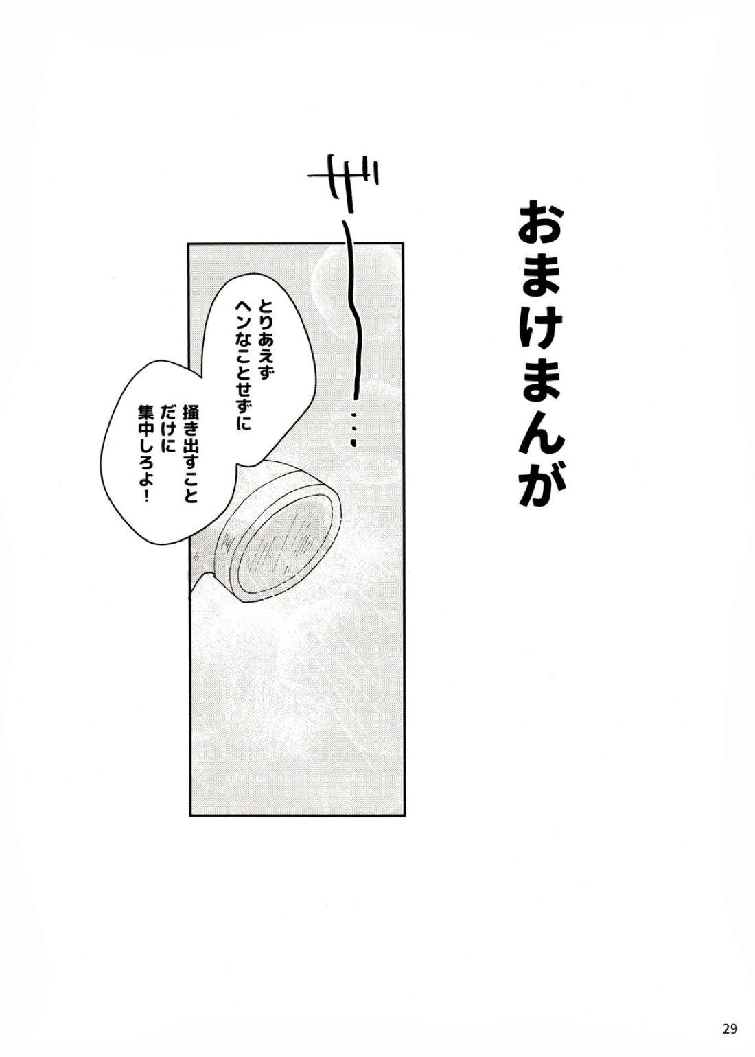 2回目本【その他/デュエス】 page 28