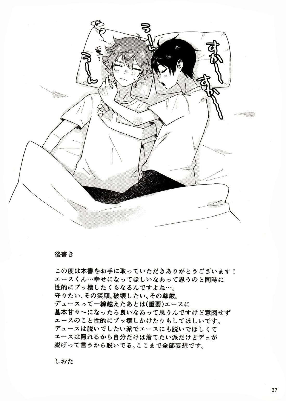 2回目本【その他/デュエス】 page 36