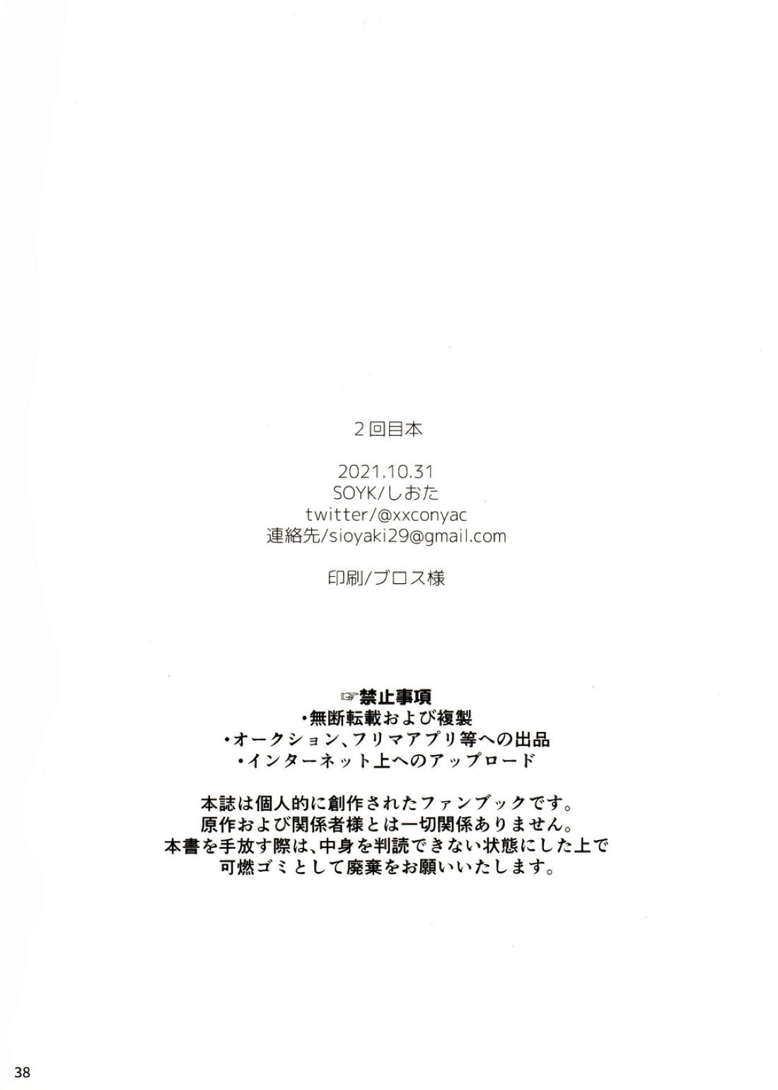 2回目本【その他/デュエス】 page 37