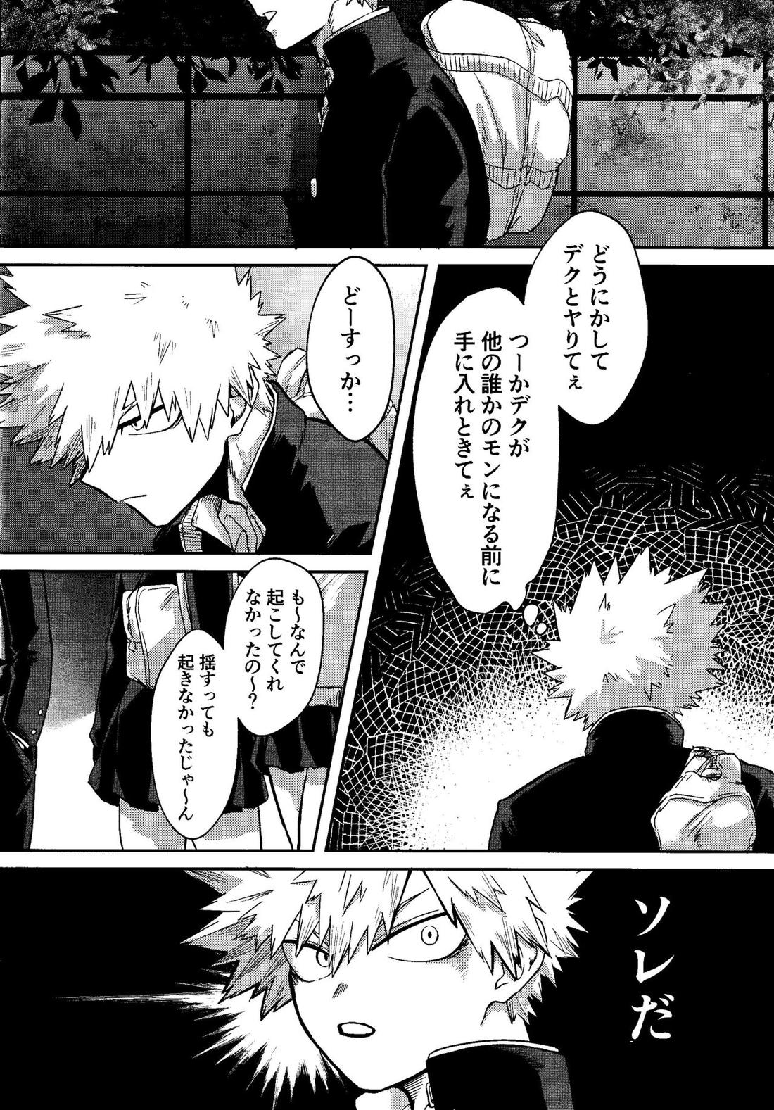 My boy【僕のヒーローアカデミア/勝デク】 page 11