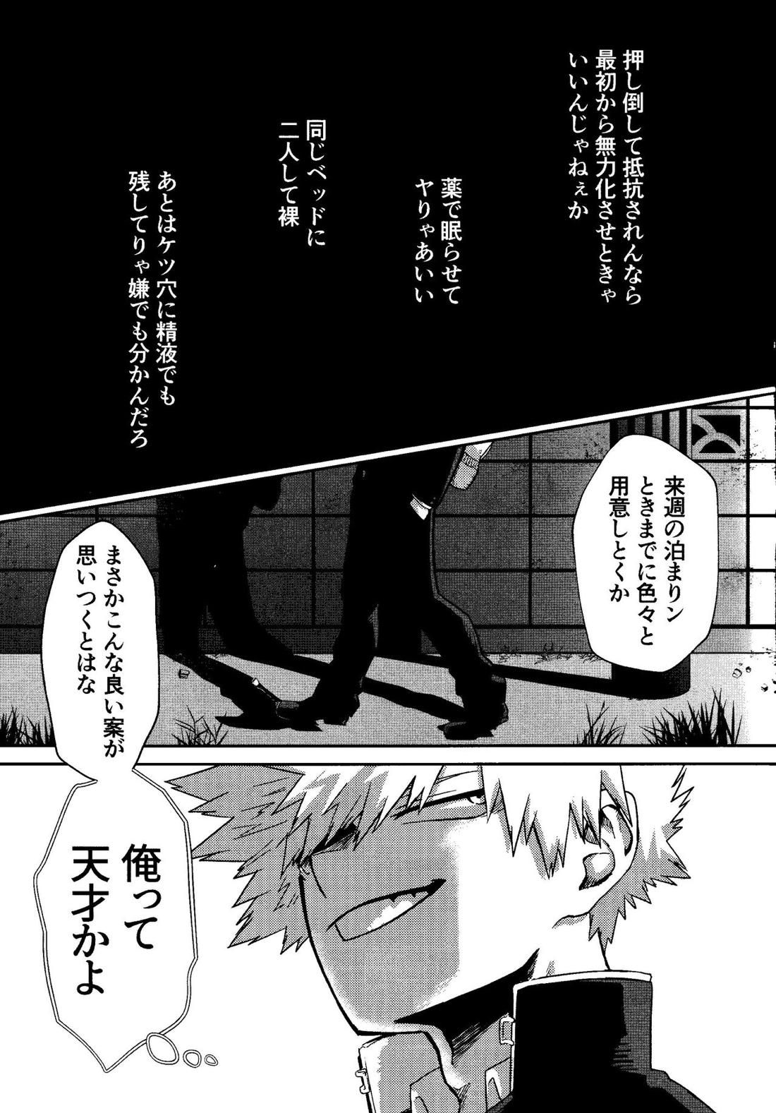 My boy【僕のヒーローアカデミア/勝デク】 page 12