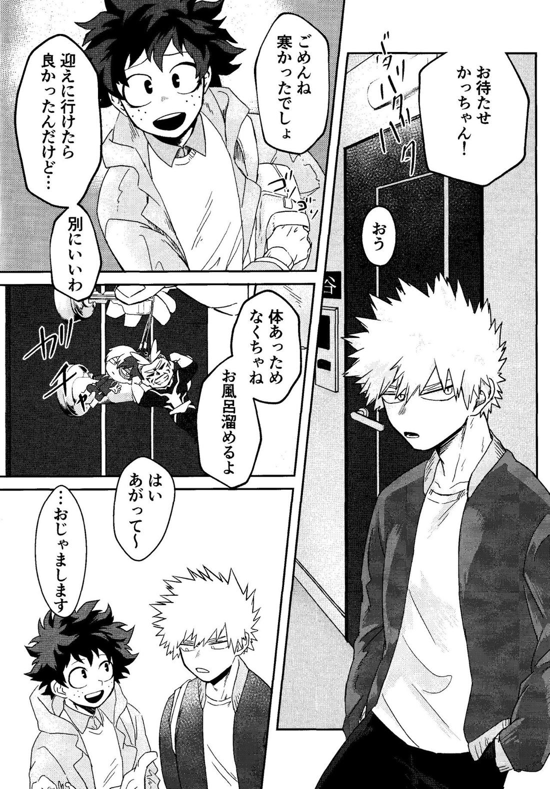 My boy【僕のヒーローアカデミア/勝デク】 page 13