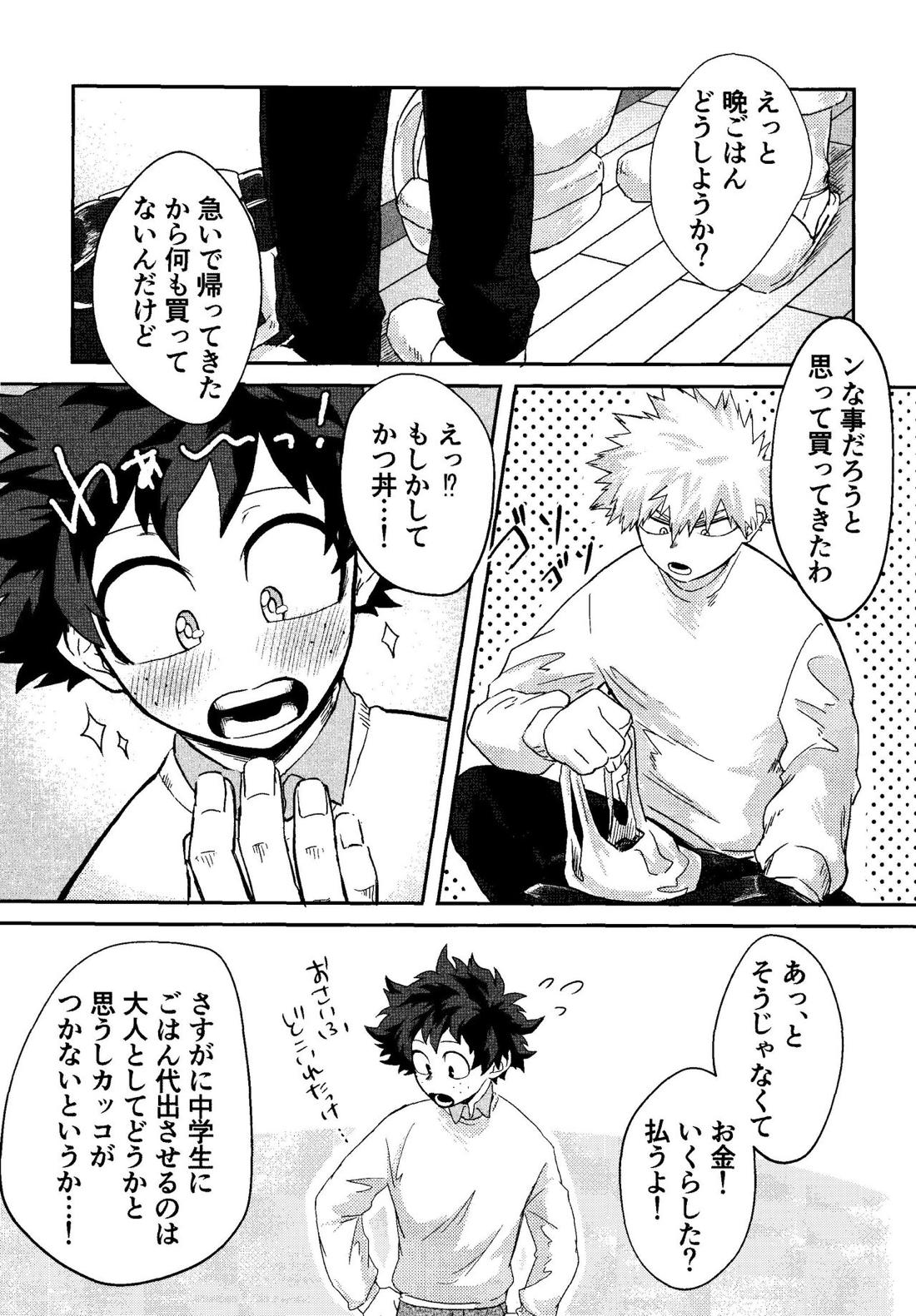 My boy【僕のヒーローアカデミア/勝デク】 page 14