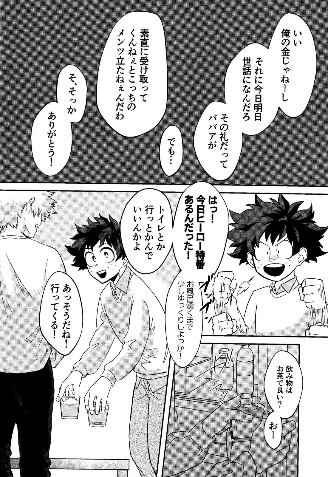 My boy【僕のヒーローアカデミア/勝デク】 page 15