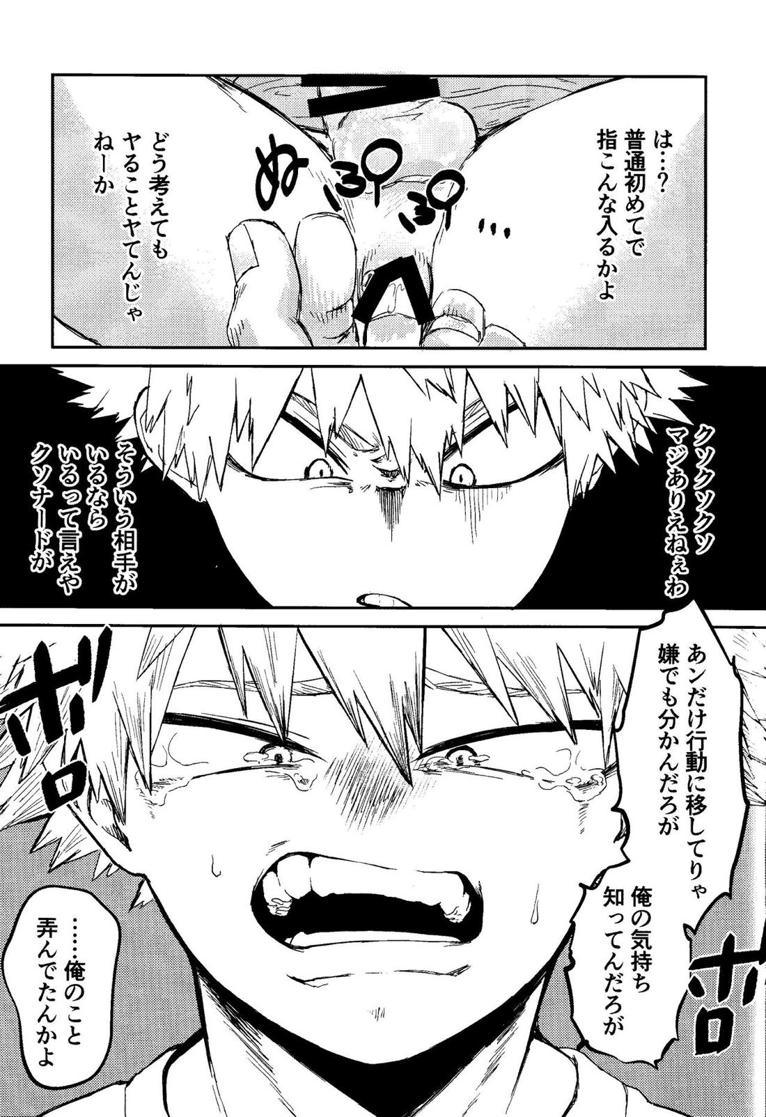My boy【僕のヒーローアカデミア/勝デク】 page 22