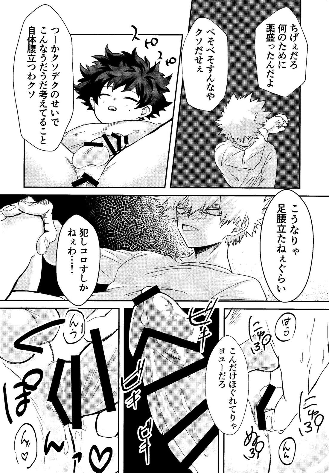 My boy【僕のヒーローアカデミア/勝デク】 page 23