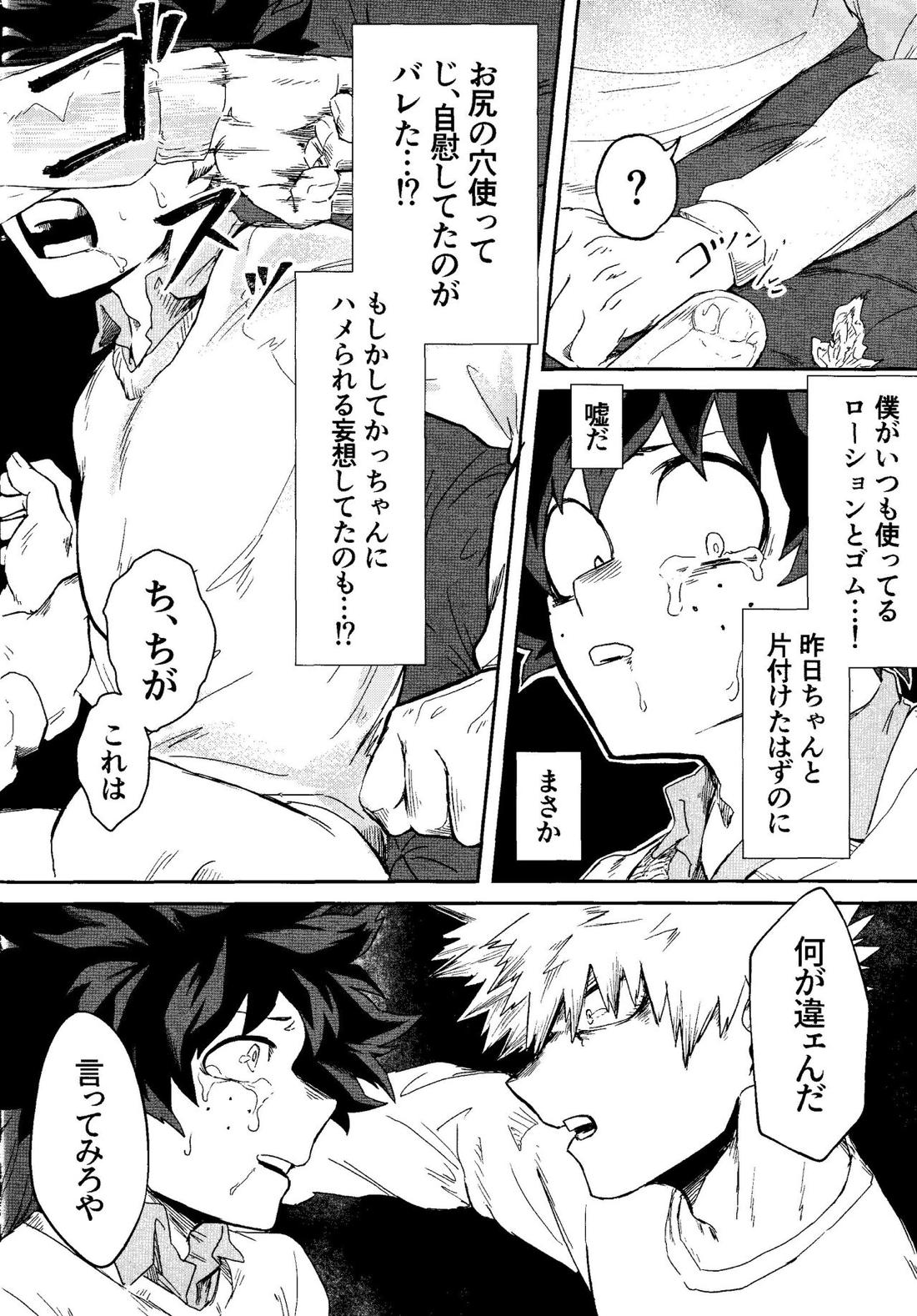 My boy【僕のヒーローアカデミア/勝デク】 page 27