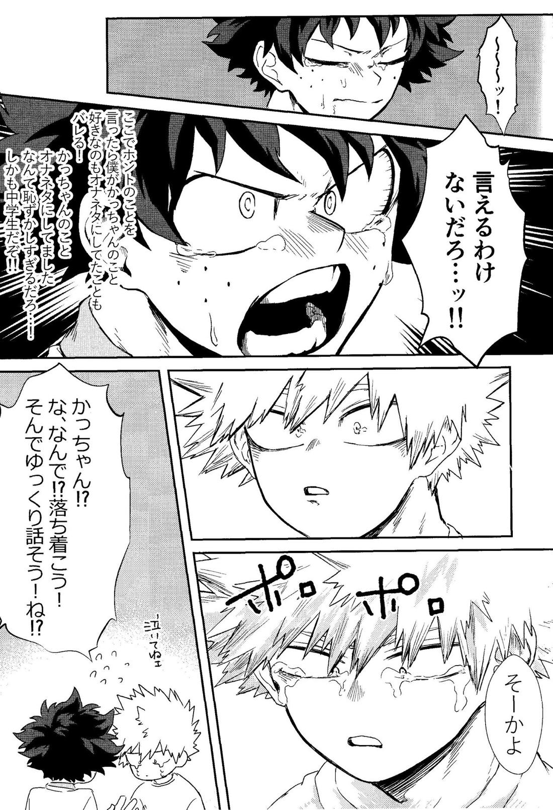 My boy【僕のヒーローアカデミア/勝デク】 page 28