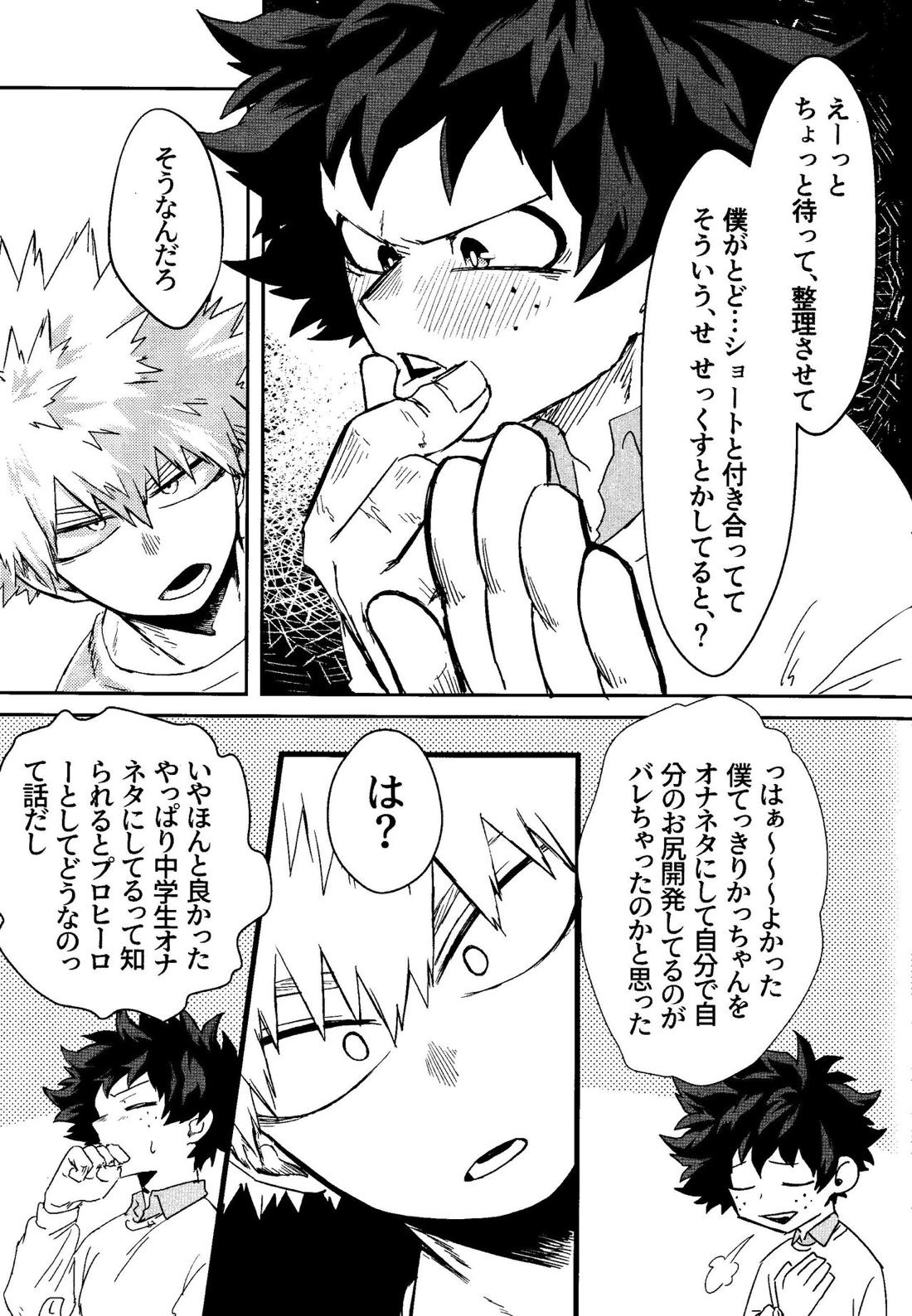 My boy【僕のヒーローアカデミア/勝デク】 page 30