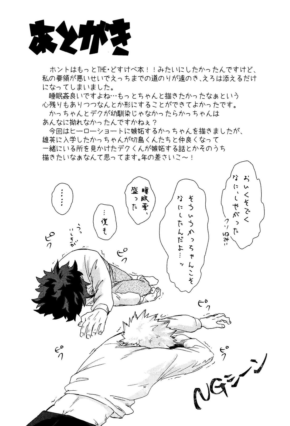 My boy【僕のヒーローアカデミア/勝デク】 page 35