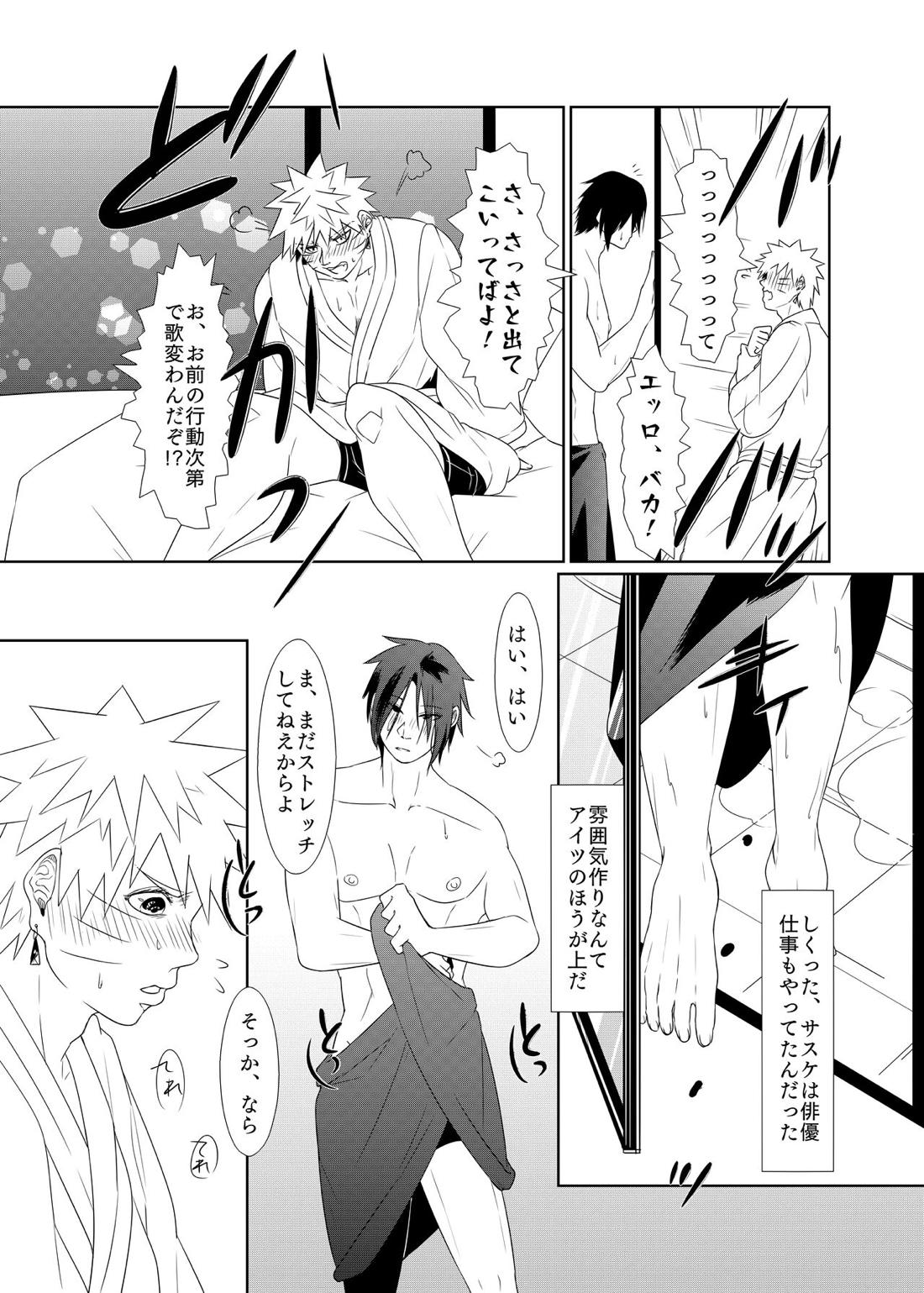 2winz （後編）【NARUTO/サスナル】 page 15