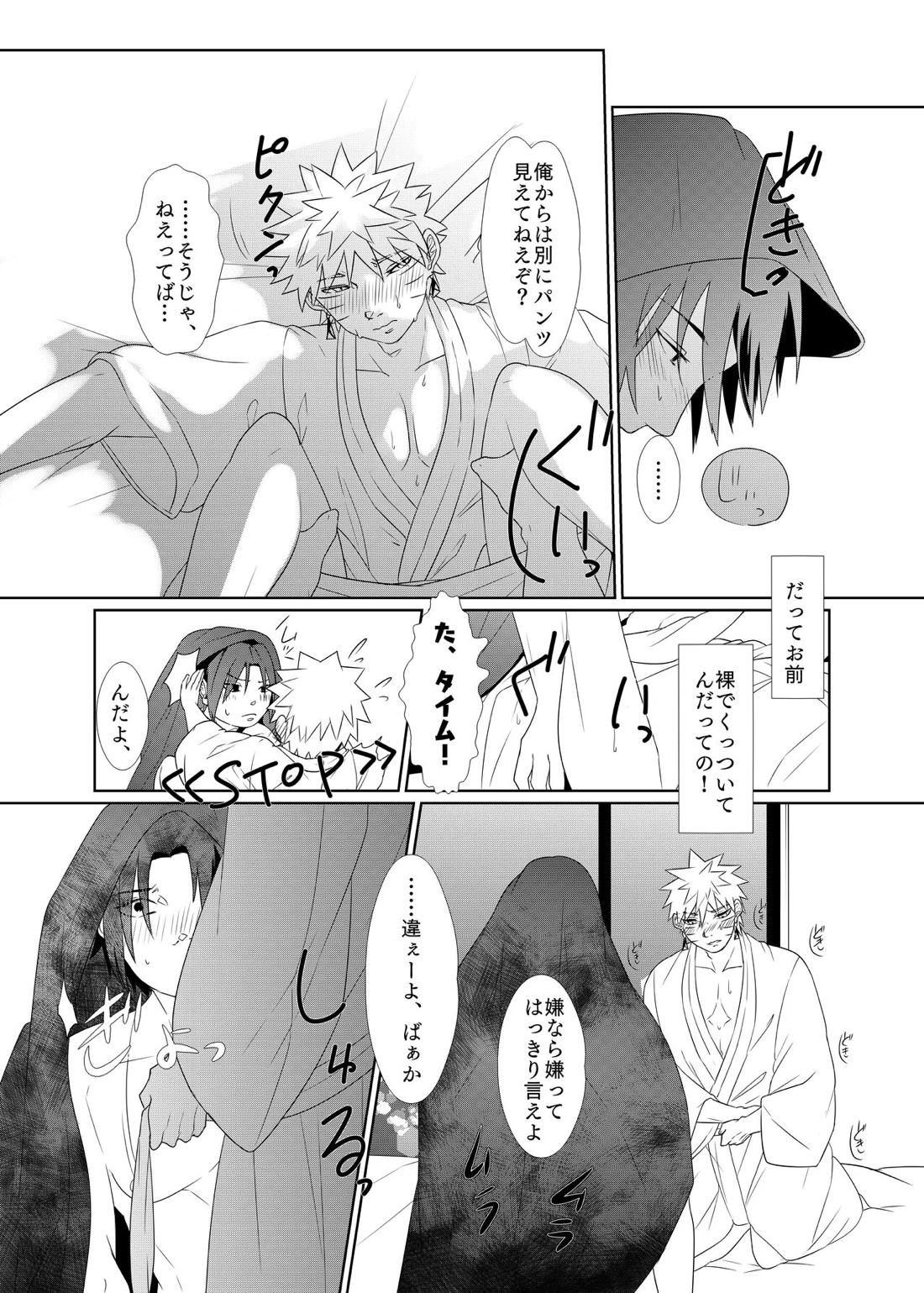 2winz （後編）【NARUTO/サスナル】 page 17