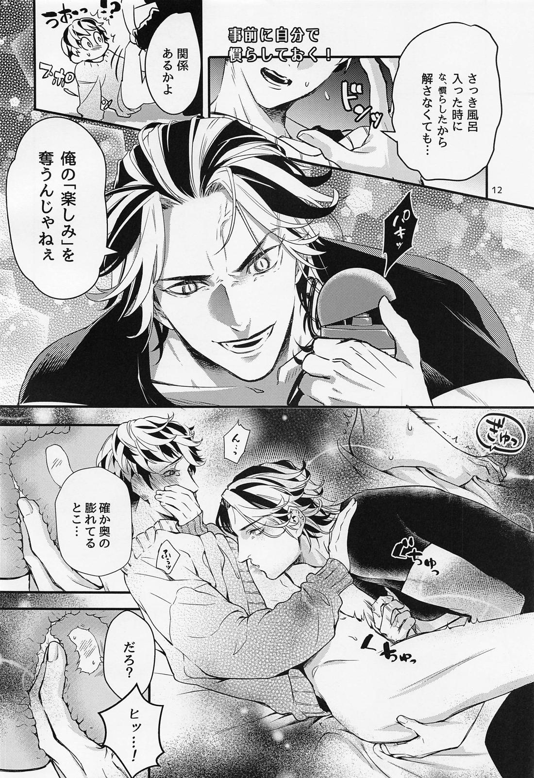 Any way you want it【東京卍リベンジャーズ/たいみつ】 page 11