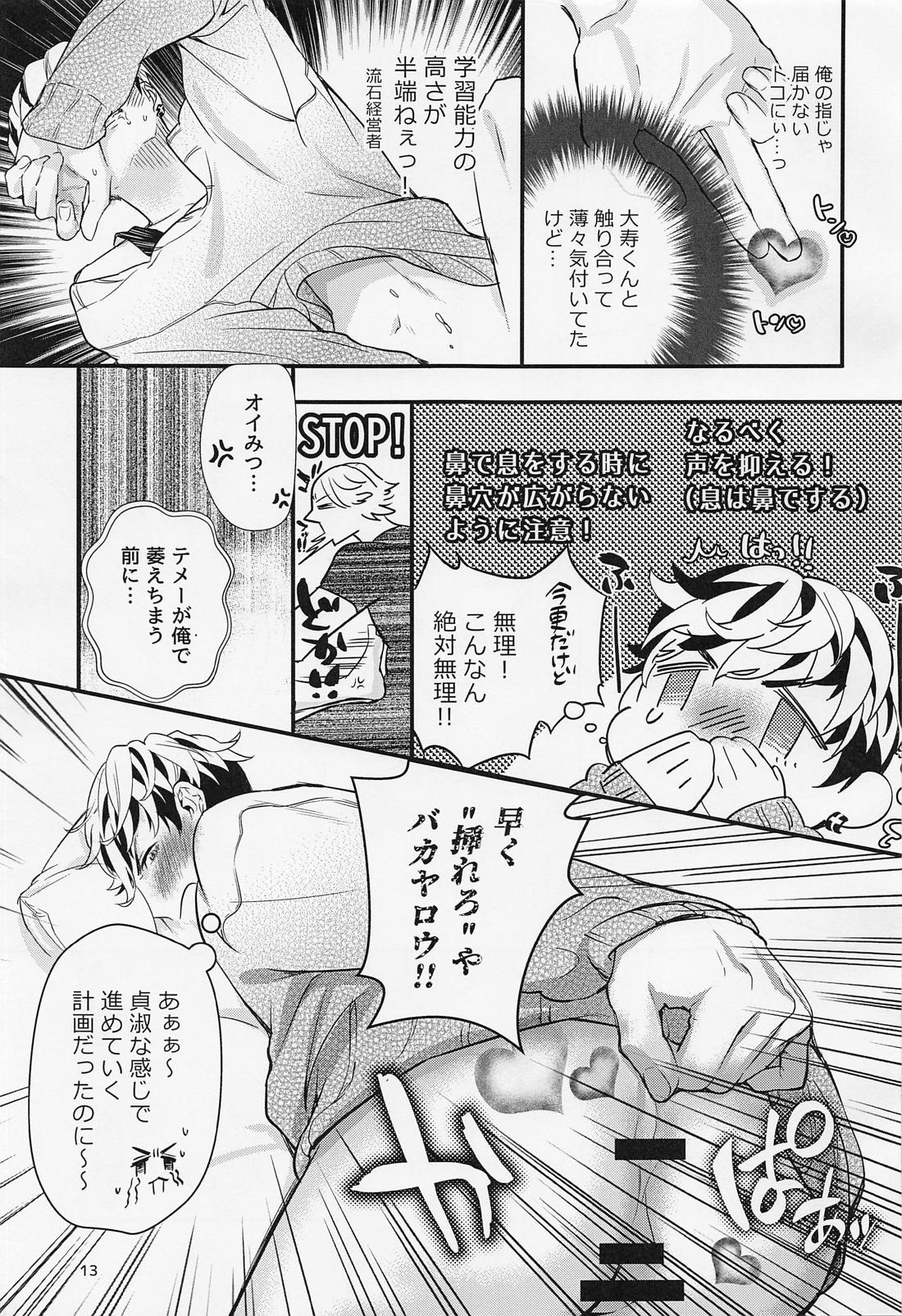 Any way you want it【東京卍リベンジャーズ/たいみつ】 page 12