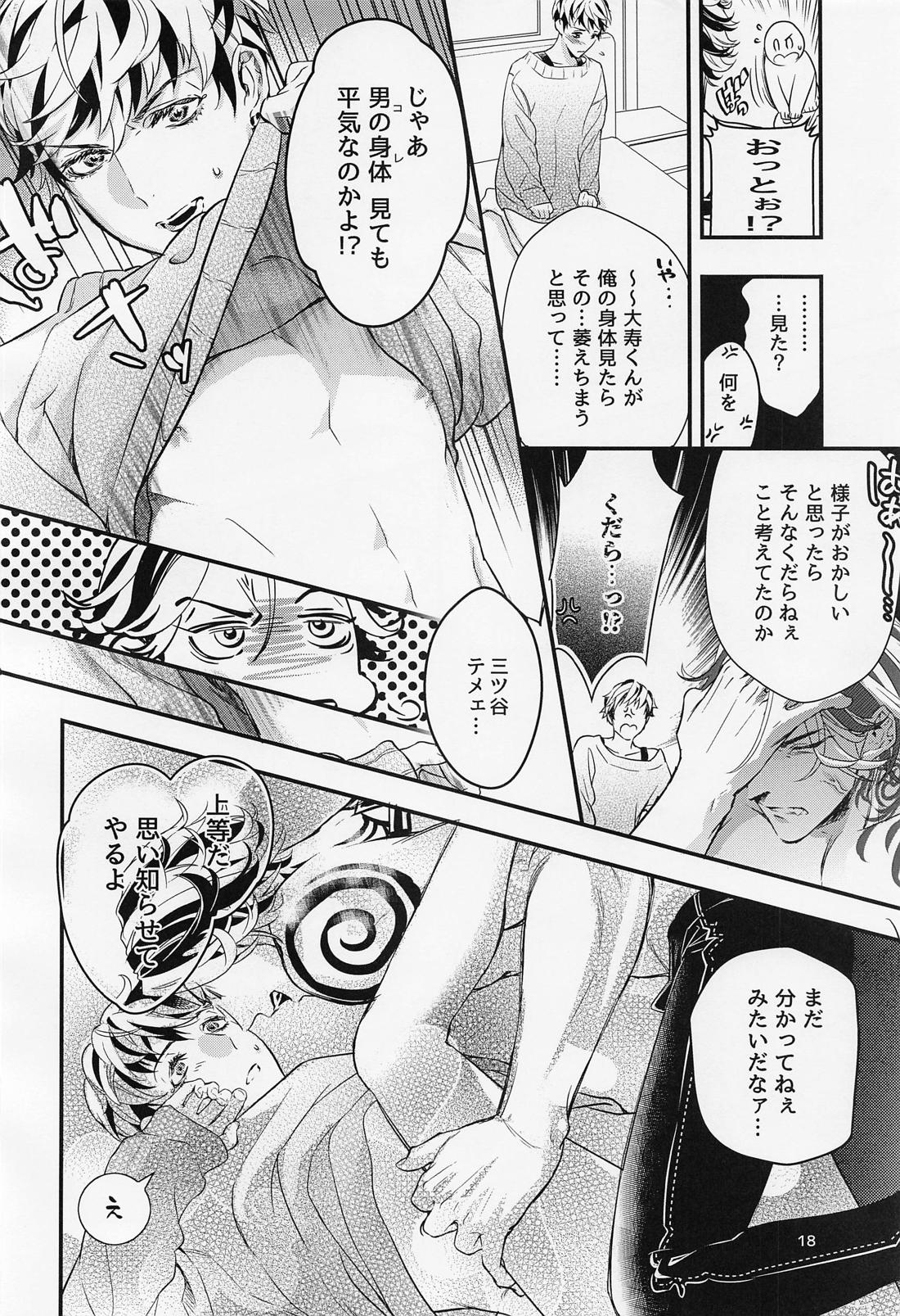 Any way you want it【東京卍リベンジャーズ/たいみつ】 page 17