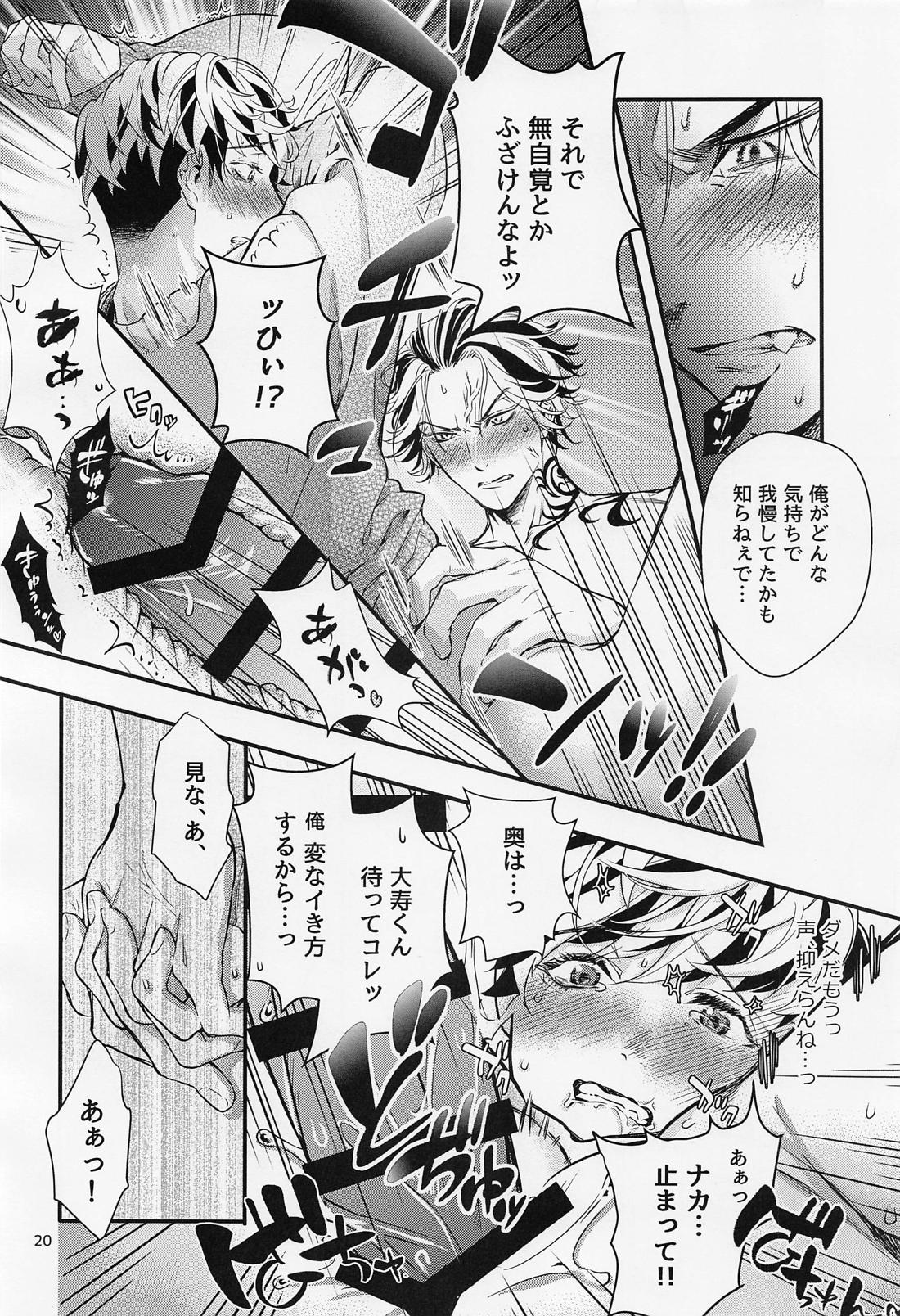Any way you want it【東京卍リベンジャーズ/たいみつ】 page 19