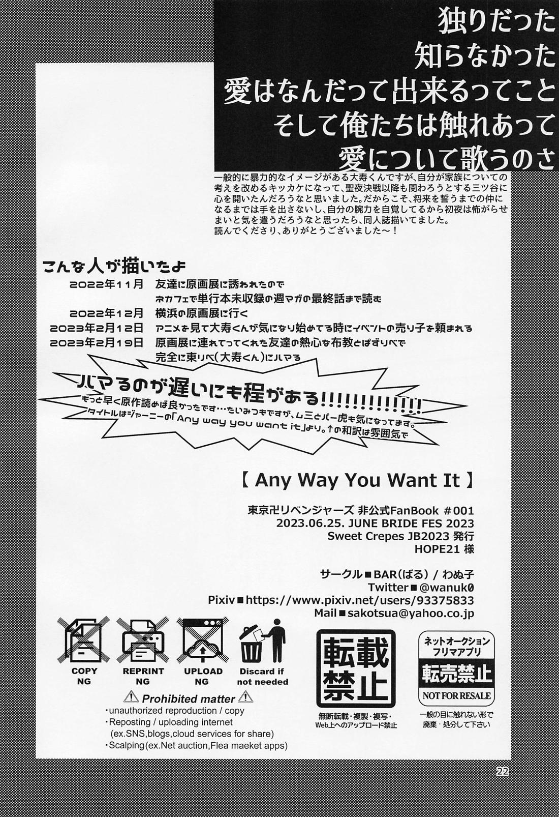 Any way you want it【東京卍リベンジャーズ/たいみつ】 page 21
