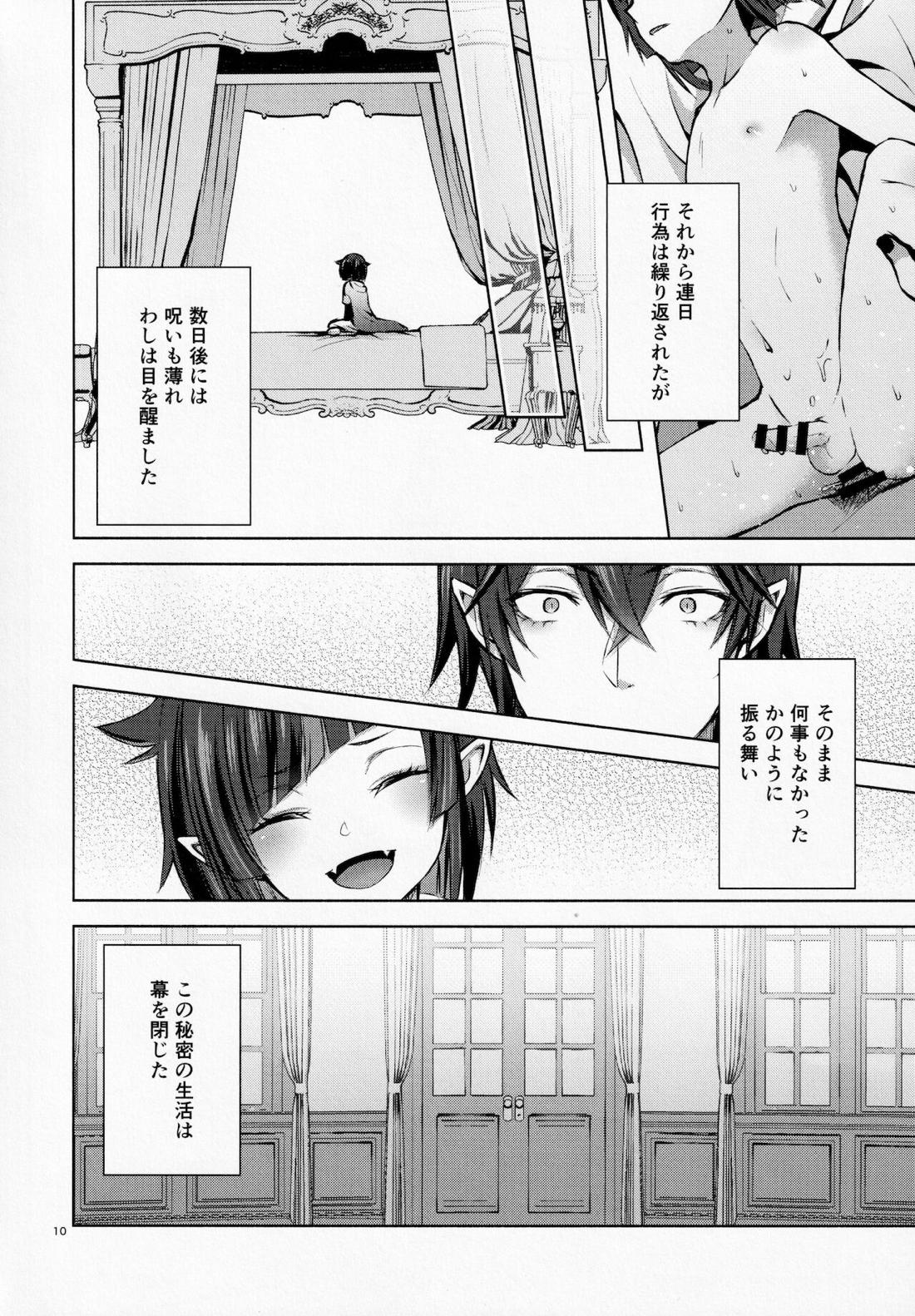 眠りの魔法と血の媚薬【その他/マレリリ】 page 11