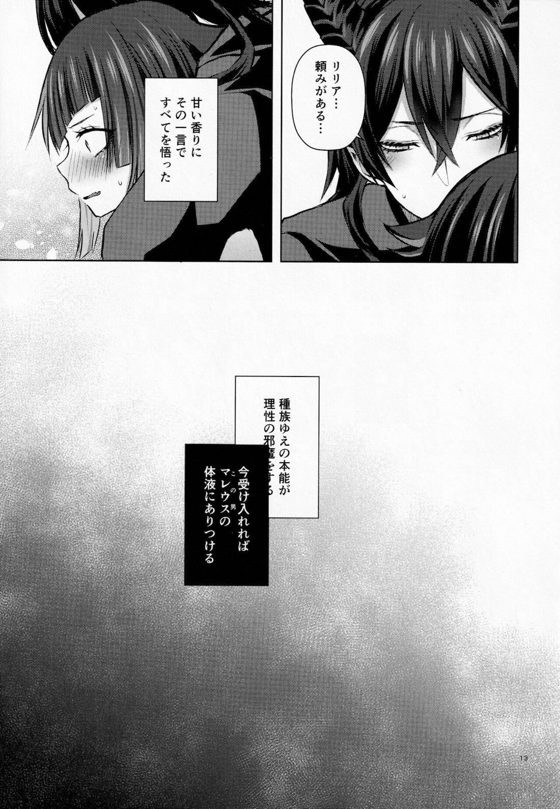 眠りの魔法と血の媚薬【その他/マレリリ】 page 14