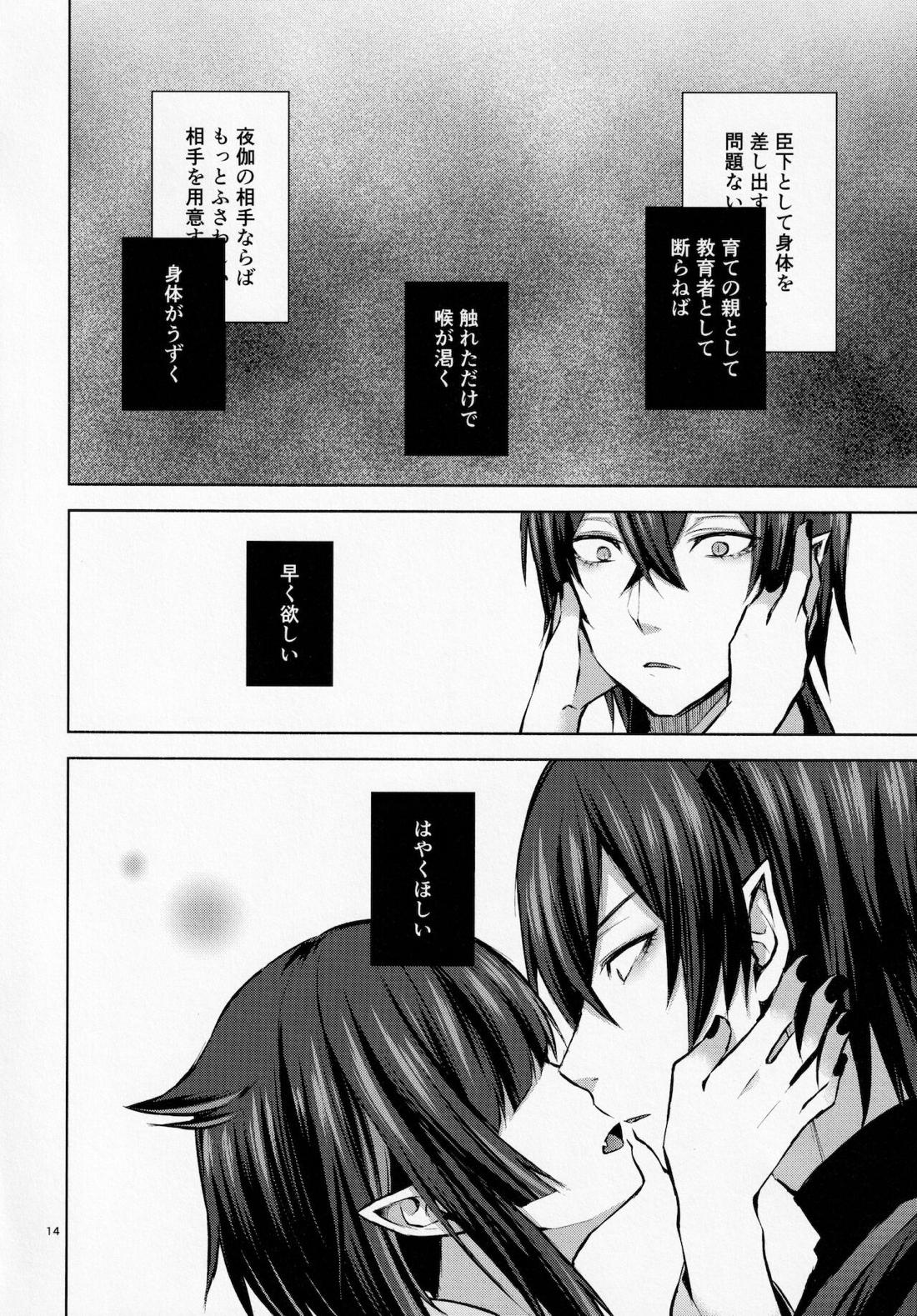 眠りの魔法と血の媚薬【その他/マレリリ】 page 15