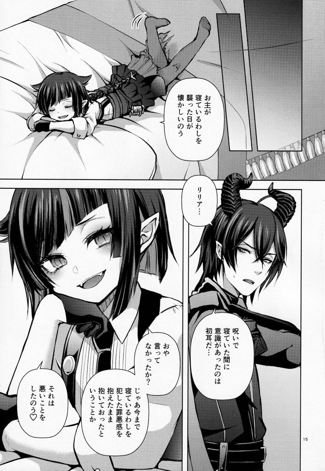 眠りの魔法と血の媚薬【その他/マレリリ】 page 16