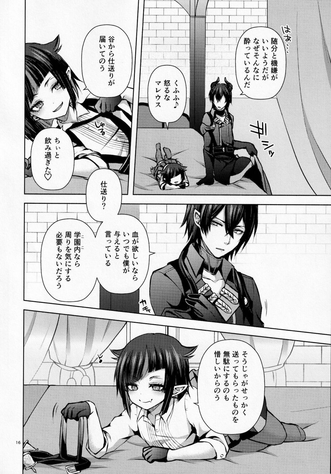 眠りの魔法と血の媚薬【その他/マレリリ】 page 17