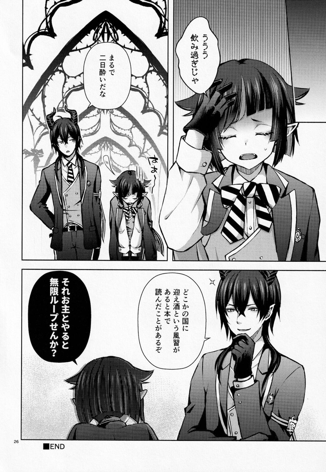 眠りの魔法と血の媚薬【その他/マレリリ】 page 27
