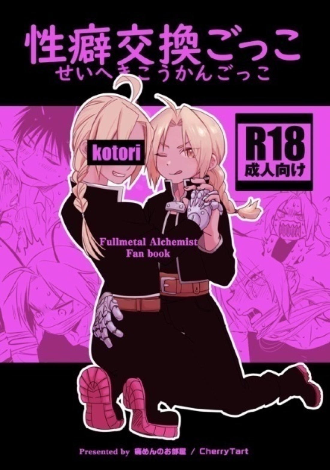 Recommended BL manga "性癖交換ごっこ【鋼の錬金術師/ロイエド】" cover image