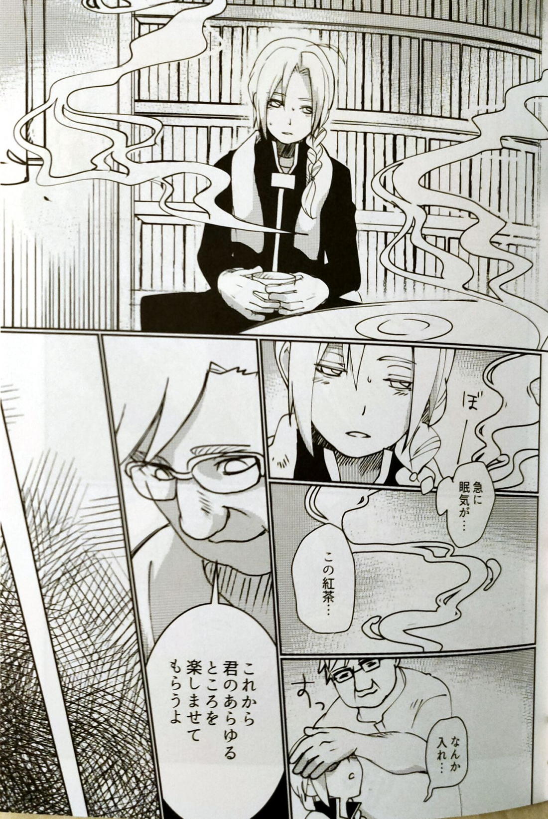 性癖交換ごっこ【鋼の錬金術師/ロイエド】 page 12